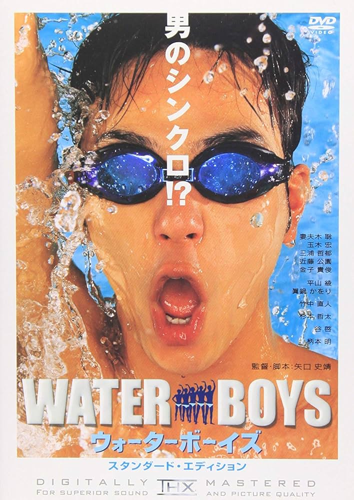 【セル版】ウォーターボーイズ ［DVD BOX］ Amazon.co.jp: ウォーターボーイズ DVD-BOX : 森山未來, 瑛太